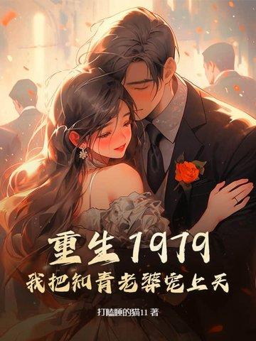 重生知青妻 重生知青妻