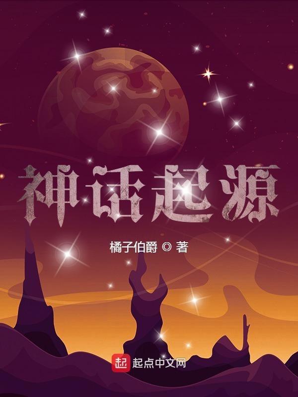 生物起源说 生物起源说
