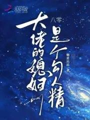 八零之大佬的甜婚日常 八零之大佬的甜婚日常