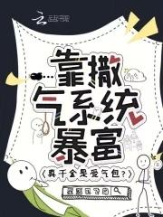 真千金靠系统种田(星际) 真千金靠系统种田(星际)