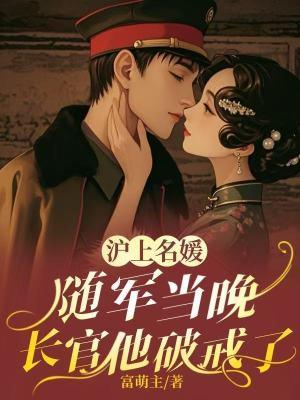 沪上名媛全文阅读 沪上名媛全文阅读