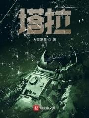塔拉兹 塔拉兹