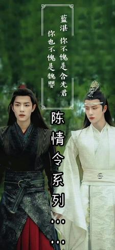 陈情令 原著 陈情令 原著