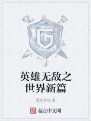 英雄无敌 英雄 英雄无敌 英雄