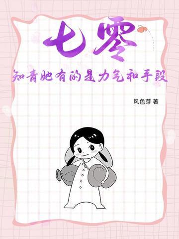 七零知青有空间咩咩咩呀 七零知青有空间咩咩咩呀