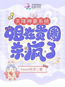 天降神豪系统 天降神豪系统