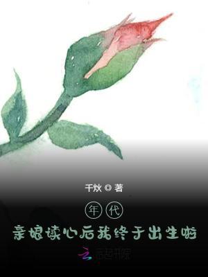 年代文 后娘 年代文 后娘