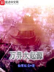 万界大起源的粉丝有多少 万界大起源的粉丝有多少