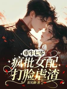 穿书七零军婚女配 穿书七零军婚女配