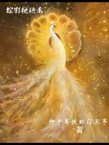 综影视之穗禾重生润玉 综影视之穗禾重生润玉