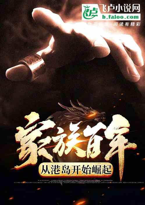 从港岛开始崛起TXT 从港岛开始崛起TXT