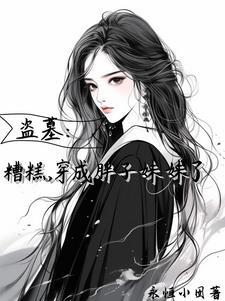 盗笔万人迷那还不完的桃花债更新软件 盗笔万人迷那还不完的桃花债更新软件