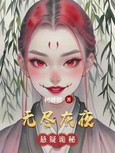 无尽暗夜 无尽暗夜