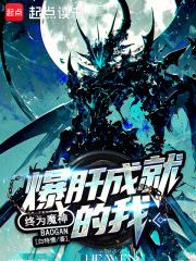 宇宙级魔神完整版免费 宇宙级魔神完整版免费
