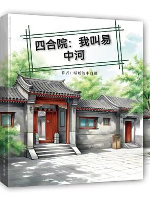 四合院我叫易中河笔趣阁 四合院我叫易中河笔趣阁