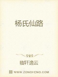 杨氏崛起之肯孙成仙TXT 杨氏崛起之肯孙成仙TXT