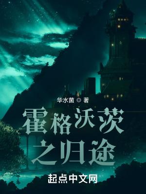 霍格沃茨再哪里 霍格沃茨再哪里