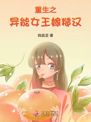 重生异能女王又美又飒123读 重生异能女王又美又飒123读