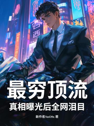 扒一扒最穷的时候 扒一扒最穷的时候