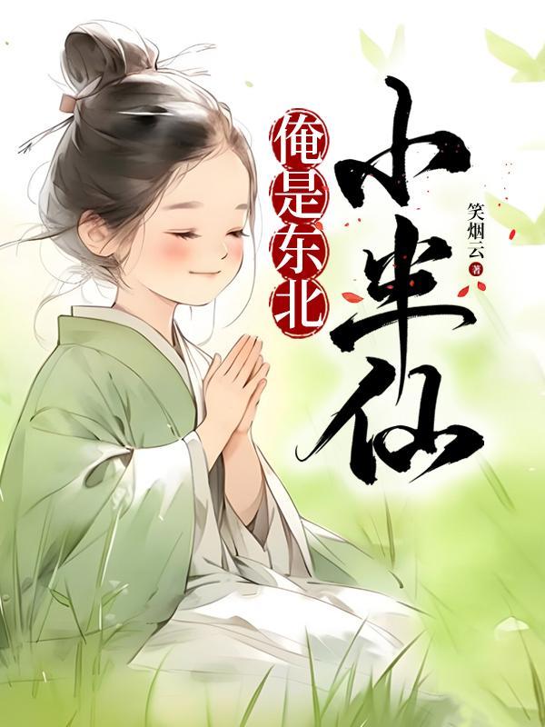 我是东北小伙 我是东北小伙