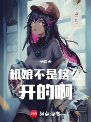 机娘是什么意思 机娘是什么意思