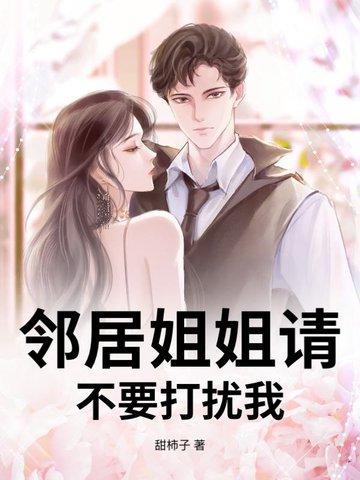 邻家姐姐叫什么清的 邻家姐姐叫什么清的
