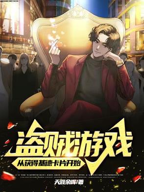 穿越盗贼游戏获得基德卡片的 穿越盗贼游戏获得基德卡片的