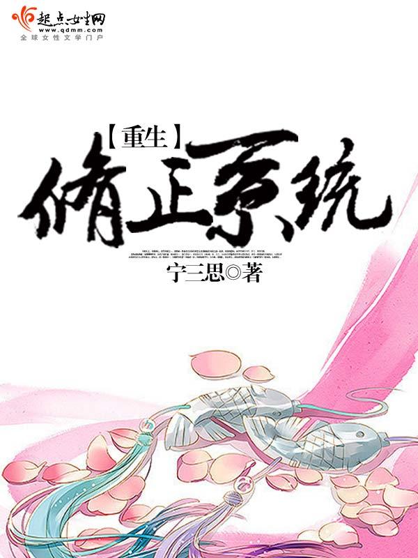 重生之修正人生 重生之修正人生