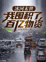 张奕末世之后我重生了免费阅读无弹窗 张奕末世之后我重生了免费阅读无弹窗