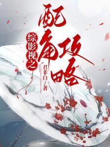 综影视配角的母亲 综影视配角的母亲