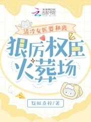 清冷女医生原名 清冷女医生原名