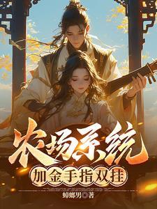 种田文无系统无金手指无空间 种田文无系统无金手指无空间