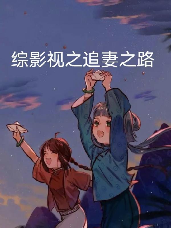 综影视之各个电视剧 综影视之各个电视剧
