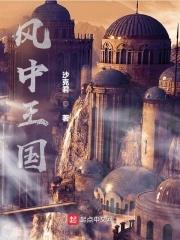 风中女王主角 风中女王主角