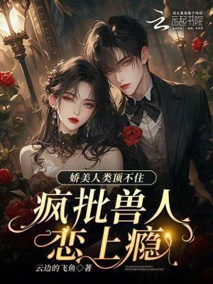 兽人宠爱 兽人宠爱