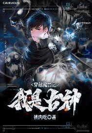主角穿越成魔兽 主角穿越成魔兽