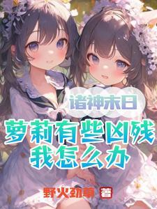 诸神末世在线