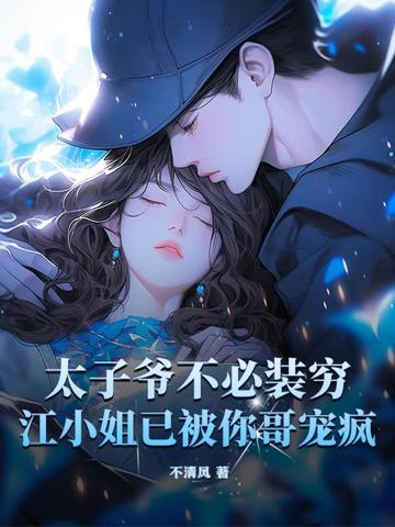 太子爷又