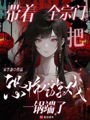带着宗门系统到异界 带着宗门系统到异界