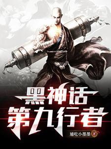 黑神话行者套 黑神话行者套