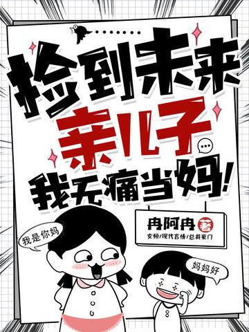 捡到一个未来 捡到一个未来