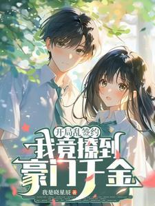 开局签到乱步模板 开局签到乱步模板