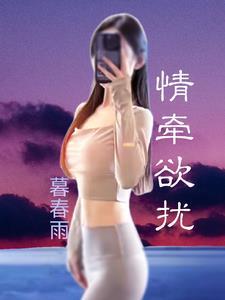 情牵意惹是什么意思 情牵意惹是什么意思