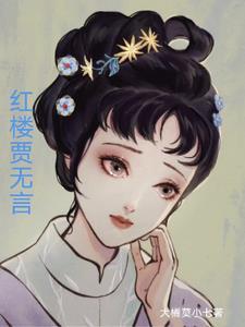 误入修仙界 误入修仙界