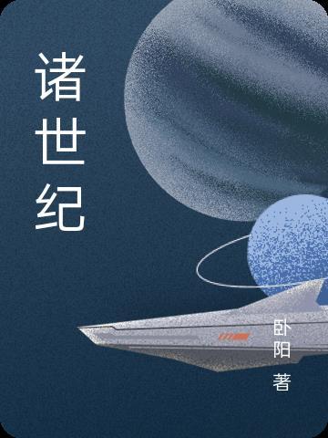 诸世纪1999年恐怖大王 诸世纪1999年恐怖大王