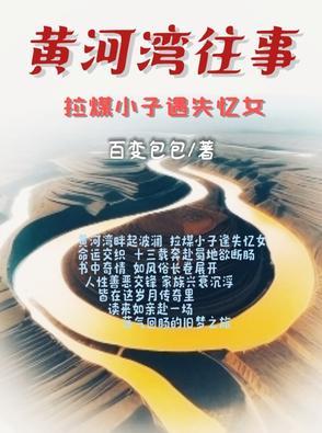 河南黄河湾 河南黄河湾
