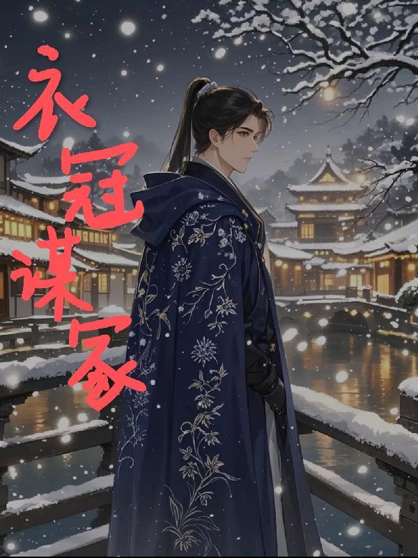 衣冠成冢的意思 衣冠成冢的意思