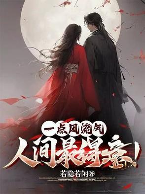 一点风流气人间最得意女主有谁 一点风流气人间最得意女主有谁
