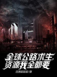 公路求生我能无限抽取载具洛阳 公路求生我能无限抽取载具洛阳