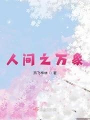 人间万象栏目剧 人间万象栏目剧